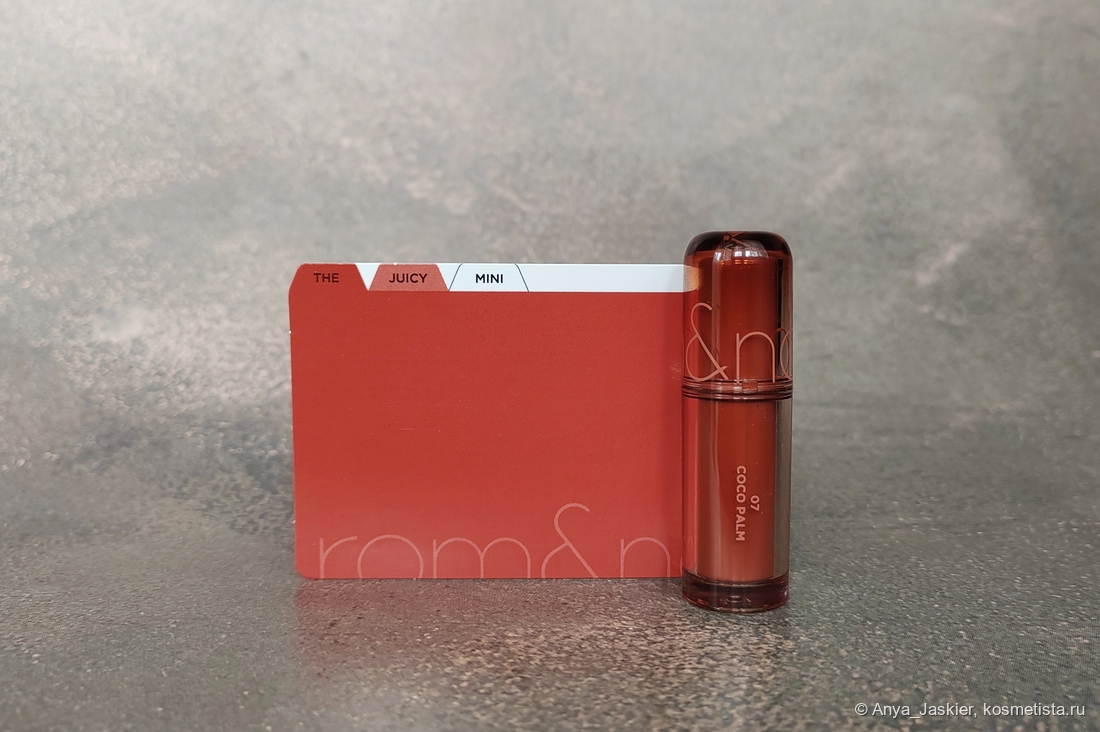 Кокосовые мечты. Rom&nd The Juicy Lasting Tint Mini в оттенке 07 Coco Palm