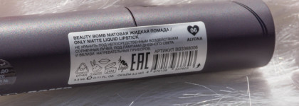 Черная матовая жидкая помада Beauty Bomb Only Matte тон 06 Alyona