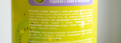 Мягкие гели для душа Eat My