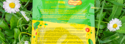 Вау, дайте килограмм! Соль для ванны Beauty Bomb Rosemary&Black Pepper