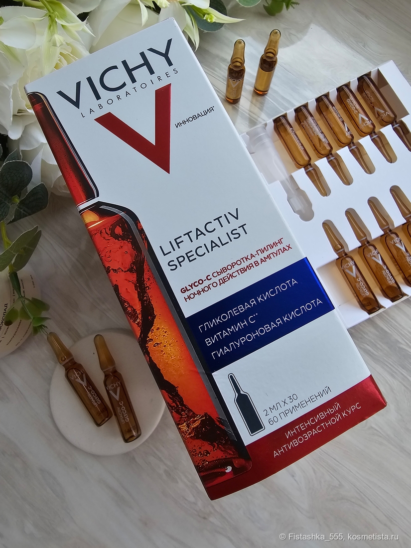 Vichy Liftactiv Specialist Glyco-C сыворотка-пилинг ночного действия для отшелушивания и увлажнения кожи