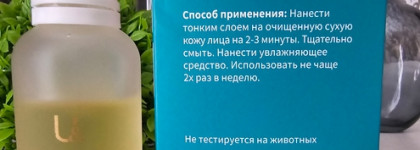 Самый мягкий пилинг для лица с миндальной и азелаиновой кислотой от Uvinion