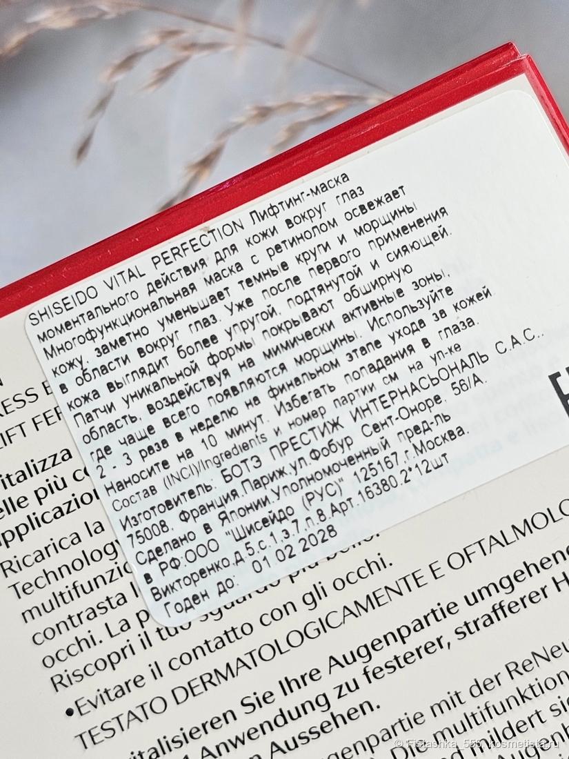 Shiseido Vital Perfection Uplifting and Firming Express Eye Mask