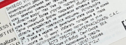 Лучшее в моём anti-age экспресс уходе. Патчи Shiseido Vital Perfection Uplifting and Firming Express Eye Mask