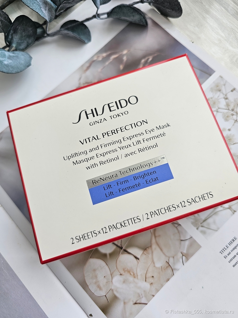 Патчи shiseido