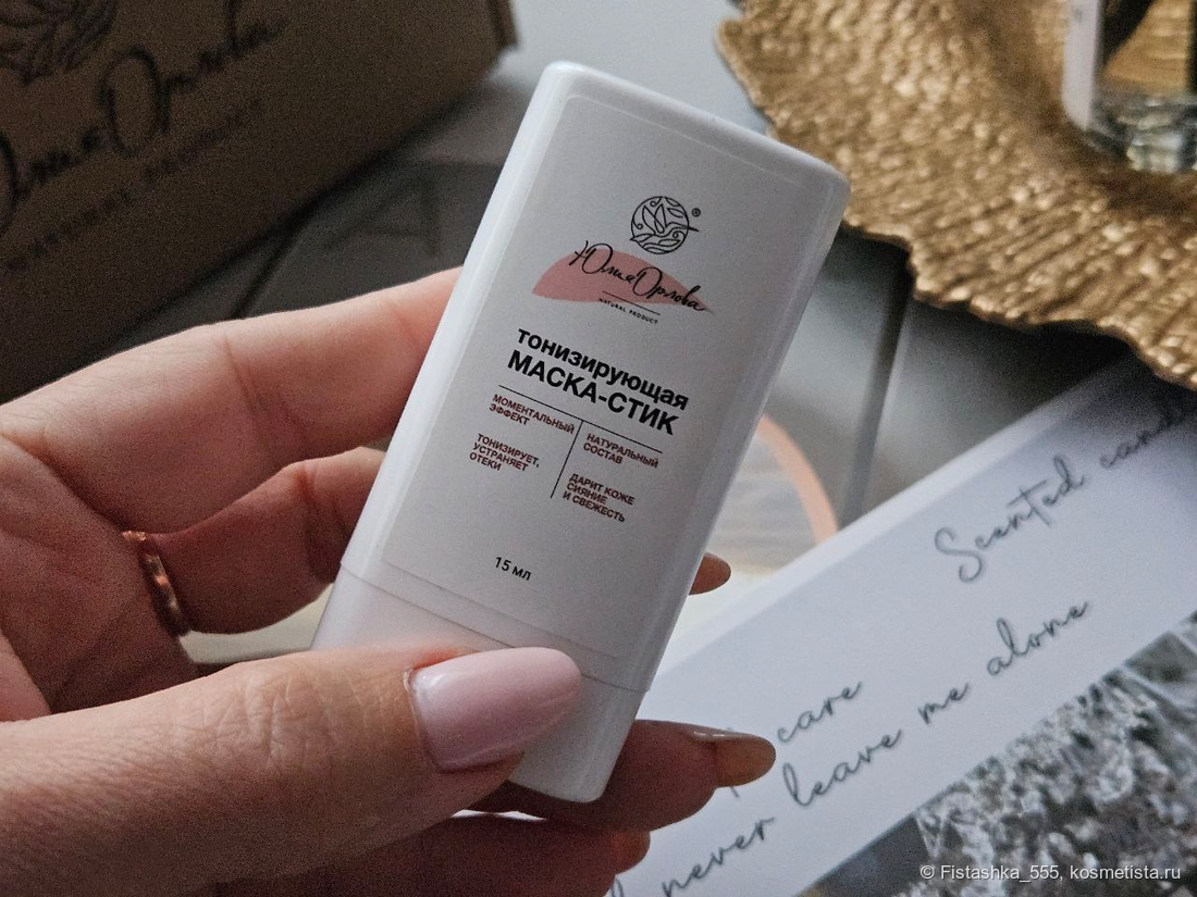 Тонизирующая Маска-стик Юлия Орлова
