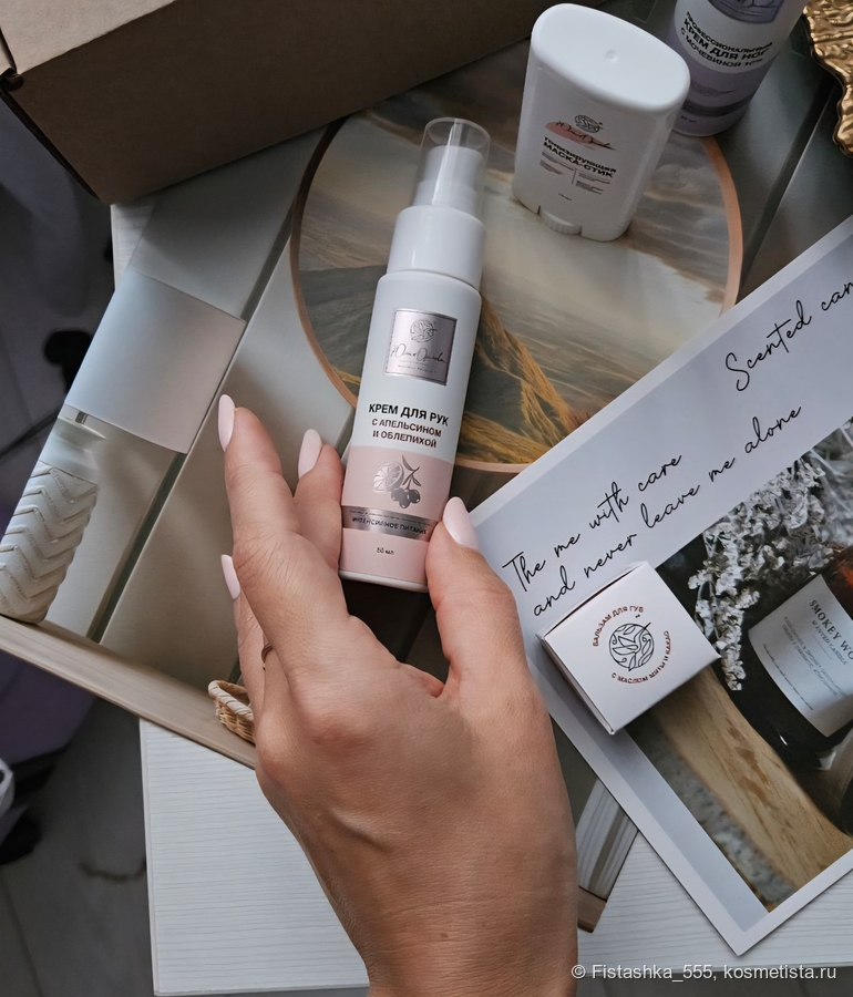 Крем для Рук с Апельсином и Облепихой Интенсивное Питание Юлия Орлова