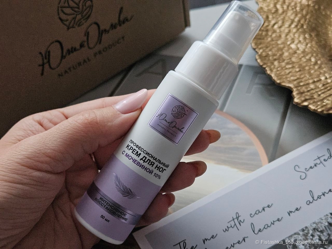 Профессиональный Крем для Ног с Мочевиной Интенсивное Восстановление Юлия Орлова