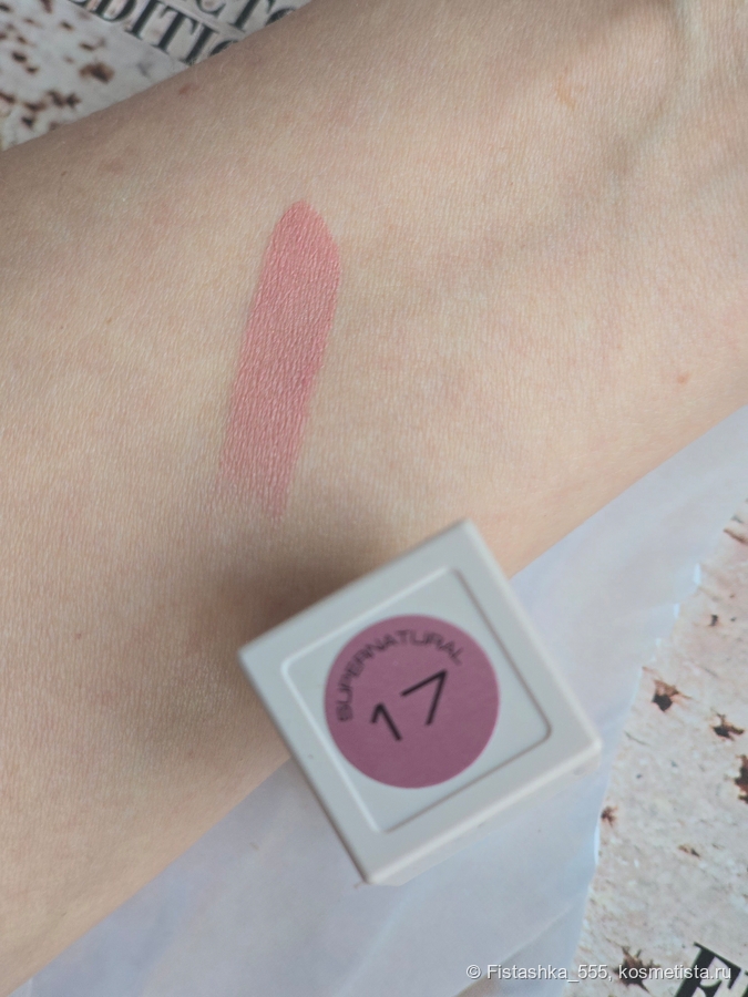 Помада Stellary Rich Nude в оттенке 17 Supernatural.