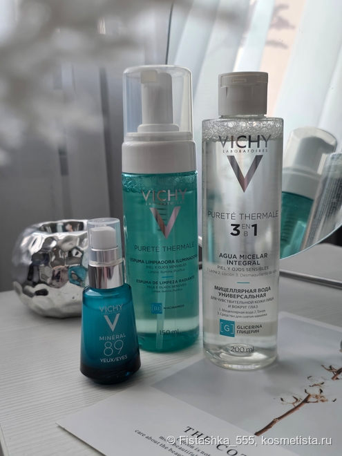 Vichy: Чистая трилогия. Комплексный уход за кожей вокруг глаз и идеальное очищение