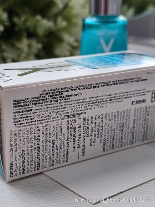 Vichy: Чистая трилогия. Комплексный уход за кожей вокруг глаз и идеальное очищение