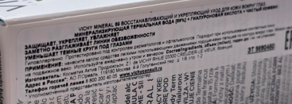 Vichy: Чистая трилогия. Комплексный уход за кожей вокруг глаз и идеальное очищение