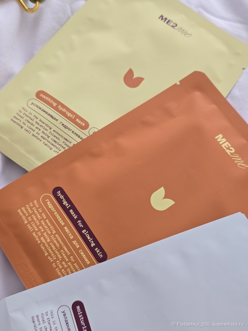 Тающая гидрогелевая маска ME2ME