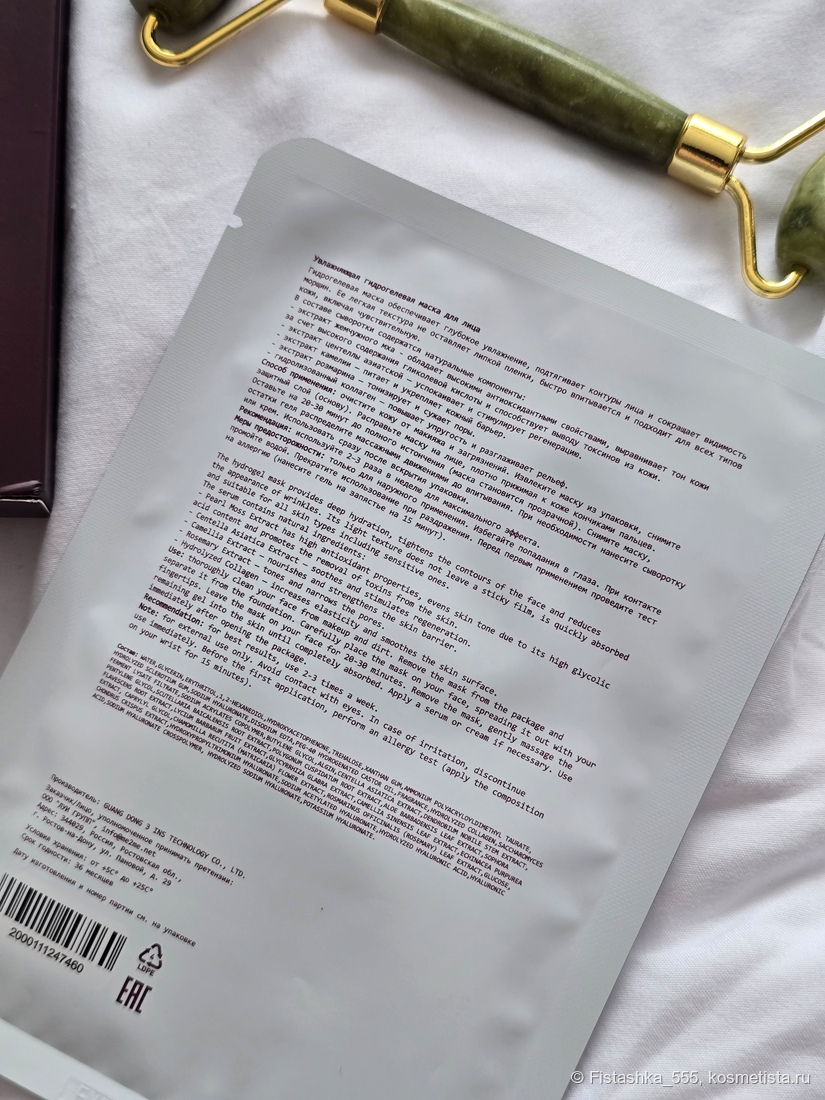 Тающая идрогелевая маска ME2ME увлажнение