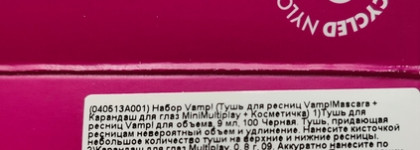 Pupa, зачем так плохо? Обзор на набор: Pupa Vamp Mascara, Eyeliner Multiplay + косметичка