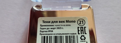 Отличный вариант на каждый день — тени для век Mono от Eva Mosaic в оттенке 21