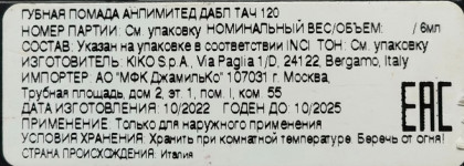 Ну, песня! Жидкая помада-блеск 2 в 1 Kiko Milano unlimited double touch в оттенке 120