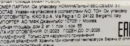 Лучший оттенок на предстоящую осень: Kiko Milano Smart Fusion lipstick в оттенке 431