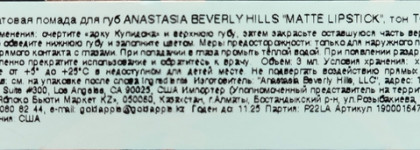 Денег потраченных жаль... Anastasia Beverly Hills Matte Lipstick Rouge A Levres Mat в оттенке Toffee