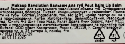 Ненавижу и люблю: Makeup Revolution Бальзам для губ Pount Balm в оттенках Mocha shine и Bare shine