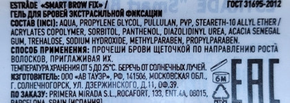 В поиске того самого... Гель для бровей Estrade Smart Brow Fix