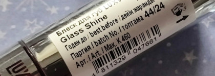 Новый оттенок блеска Luxvisage: Glass Shine Lip Gloss в оттенке 27 Lost Cherry — не блеск, а сказка