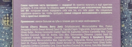 Eat My Holiday Balm Trio: cherry mousse, berry jam, raspberry slush