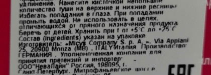 Лучшая тушь для эффекта пышных и приподнятых ресниц: Pupa Vamp! Lash extender чёрная