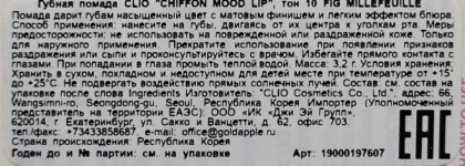 Нежнейшее суфле: помада Clio Chiffon mood lip в оттенке 10 Fig Millefeuille