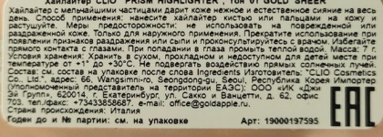 Clio «Prism Highlighter» тон 01 Gold Sheer: мой любимый в последнее время