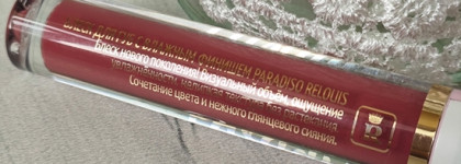 Свои губы, только сочнее с блеском для губ Paradiso Relouis 07
