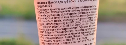 Новинка! Блеск для губ Essence ChocoLot Lip Gloss — стоит ли брать?