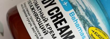 Лучший крем, который я пробовала в 2026: Planeta Organica Body Cream Ticket to Bahamas