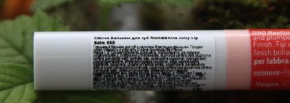 И они туда же! Catrice Melt & Shine Juicy Lip Balm 050