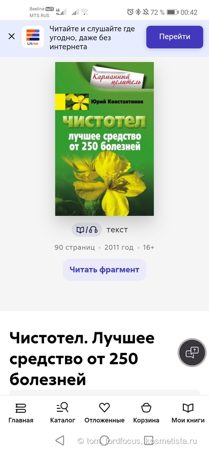 Даже тут на обложке правильный цветок нарисован!