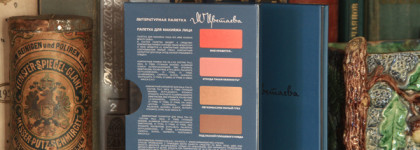 Russian beauty guru Палетка для макияжа лица «Марина Цветаева»