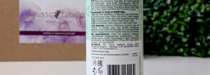 Russo Fabelo: два таких разных продукта для кожи