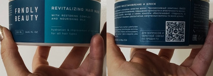 Волосы одним полотном: маска Frndly Beauty Revitalizing Hair Mask