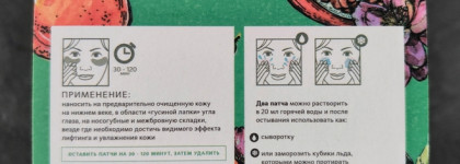 Марафон бесполезностей: патчи для глаз от G.love