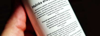 Энзимная пудра для умывания THE U Malinka Enzyme Powder