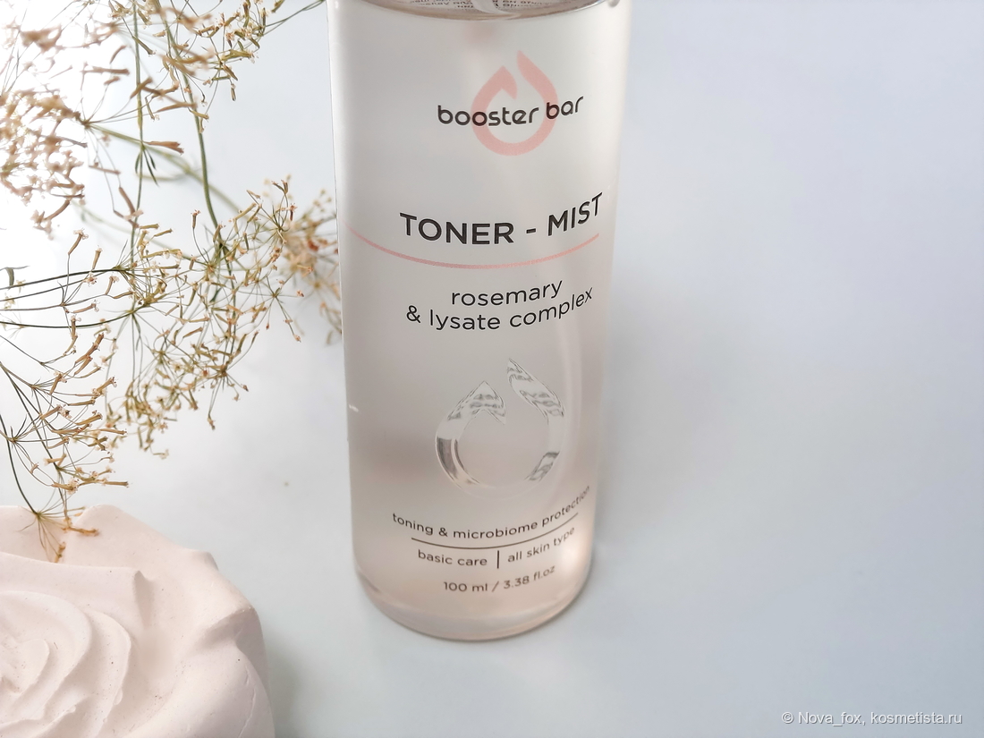 Тонер-мист с розмарином и лизатами Toner-mist rosemary & lysate complex