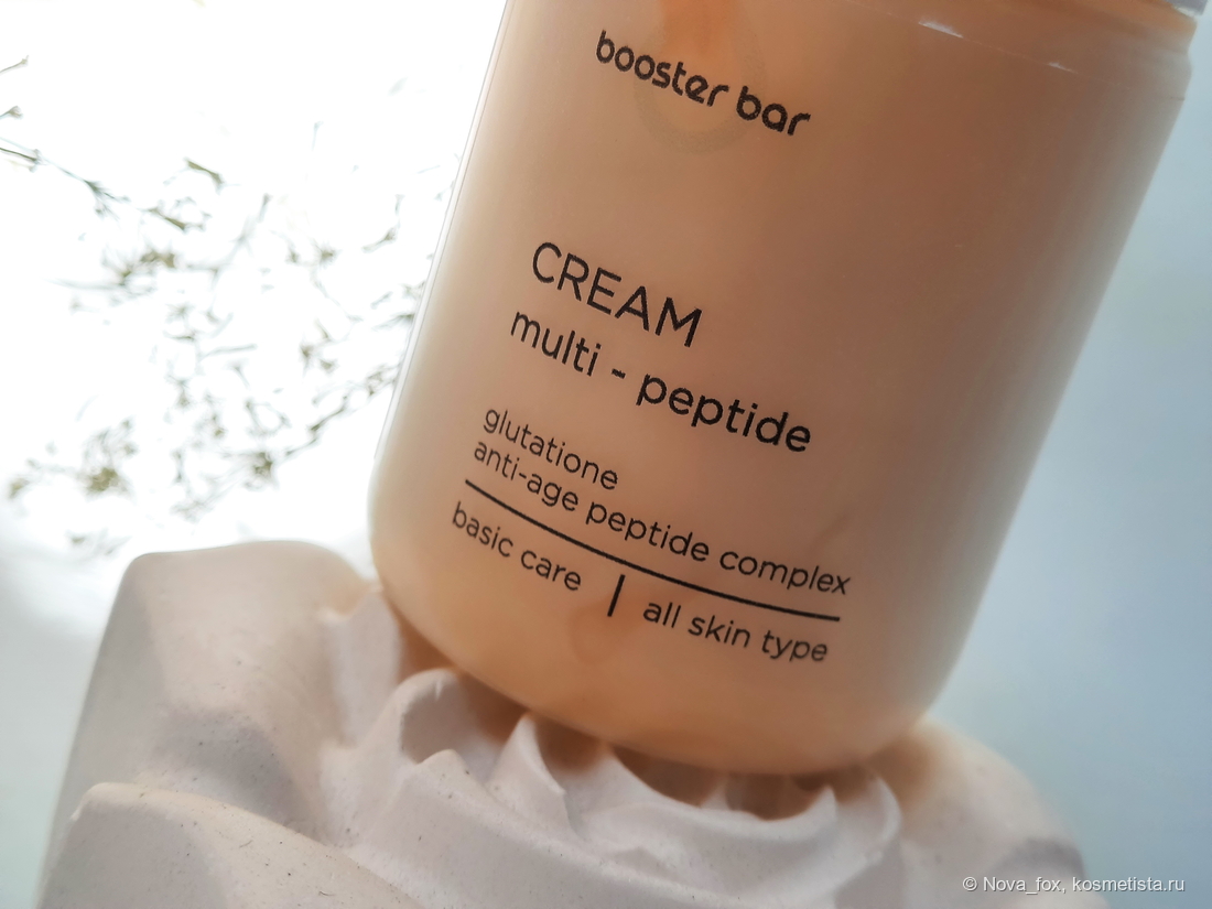 Booster Bar Cream multi-peptide Крем мульти-пептид с глутатионом