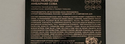 Палетка Небеснокрылая амбарная сова от Tammy Tanuka