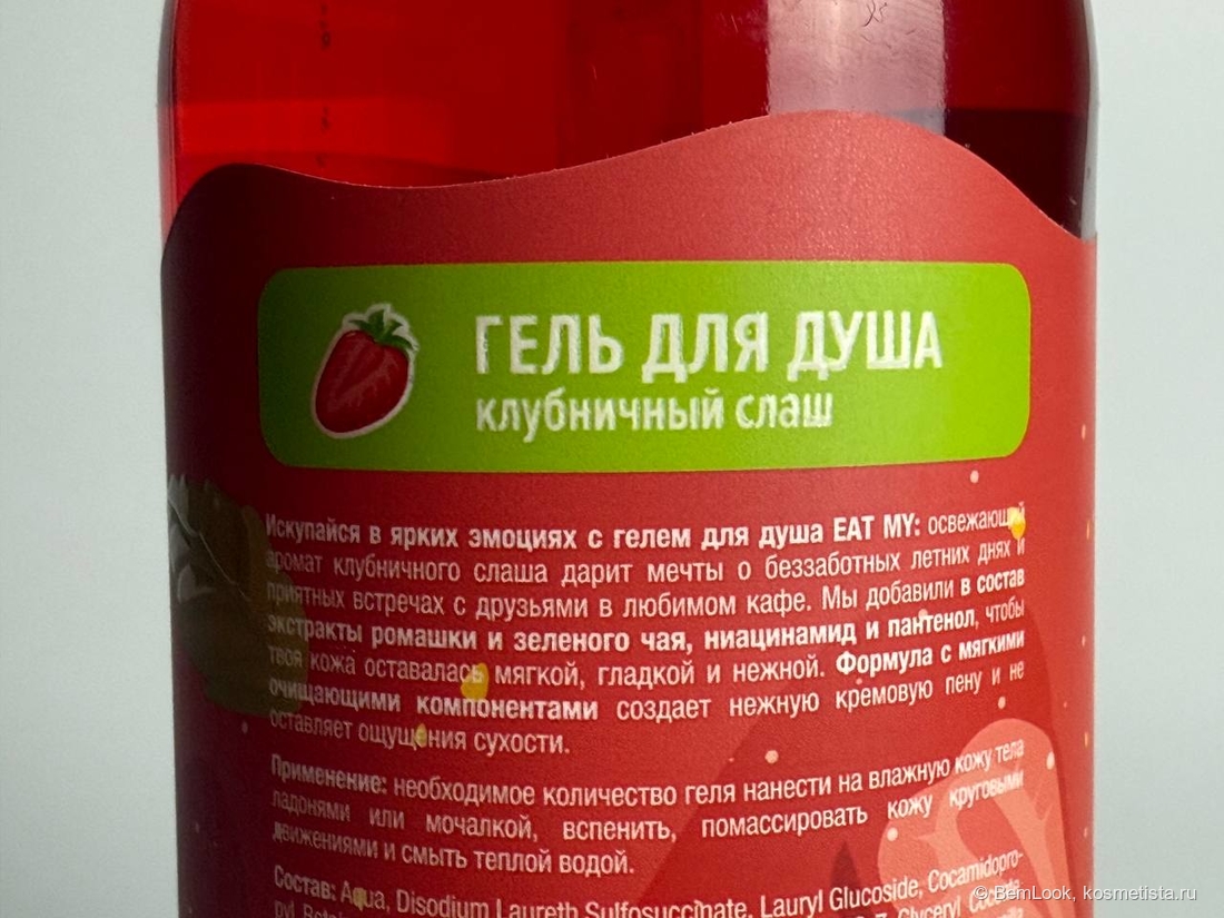 Гель для душа Eat My Shower Gel Strawberry Slush/Клубничный слаш