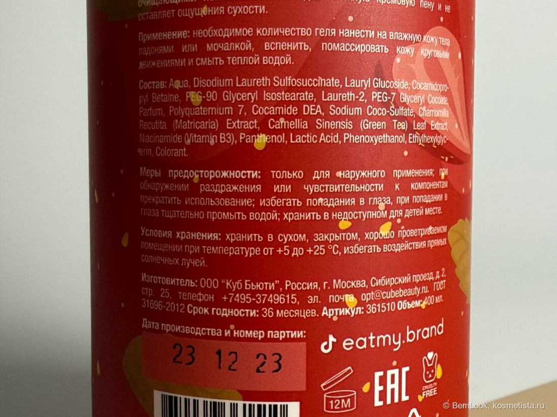 Задняя сторона этикетки геля для душа Strawberry slush/Клубничный слаш от Eat My