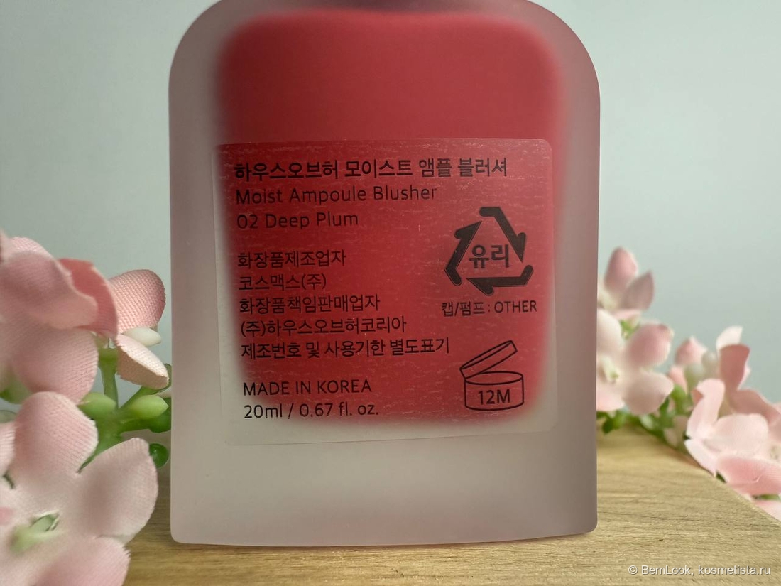 Упаковка жидких румян House of Hur Moist Ampoule Blusher в оттенке 02 Deep Plum