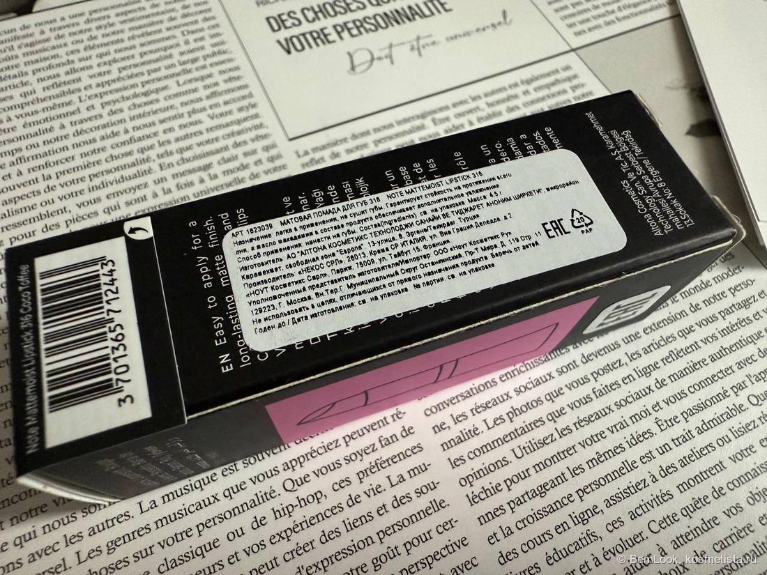 Картонная коробка Note mattemoist lipstick в оттенке 316 Coco Toffee