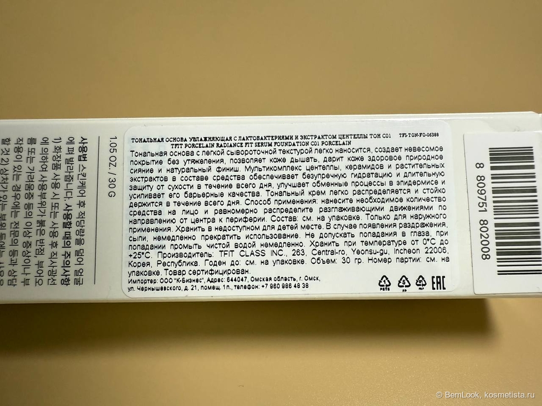 Упаковка тонального флюида TFIT Radiance Fit Serum Foundation