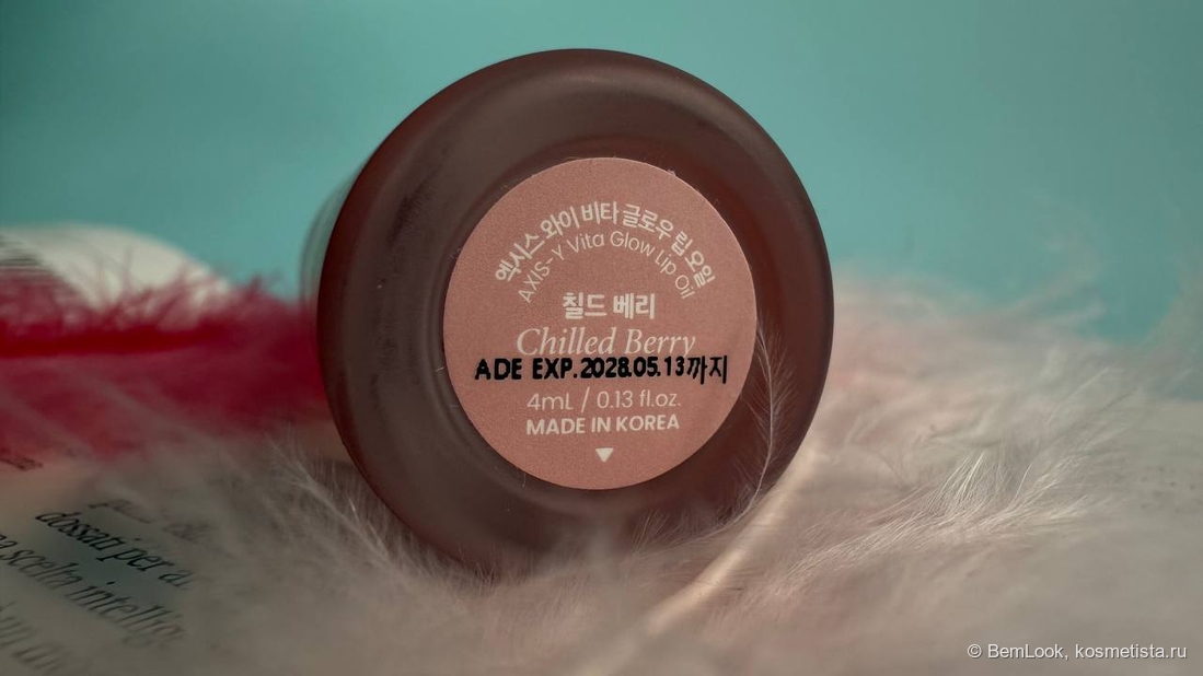 Упаковка масла для губ Axis-Y Vita Glow Lip Oil Chilled Berry