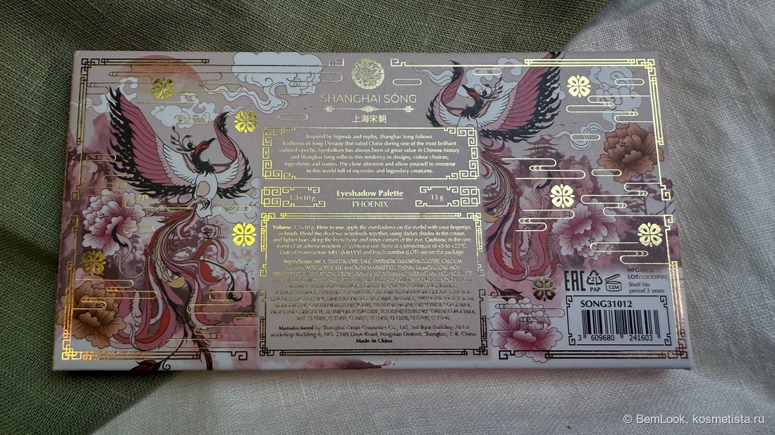 Обратная сторона палетки Phoenix от Shanghai Song